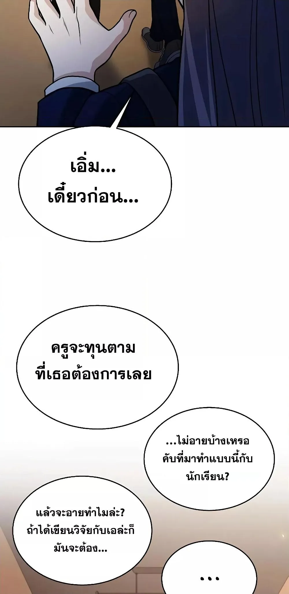 The Constellations Are My Disciples ตอนที่ 13 หน้า 75