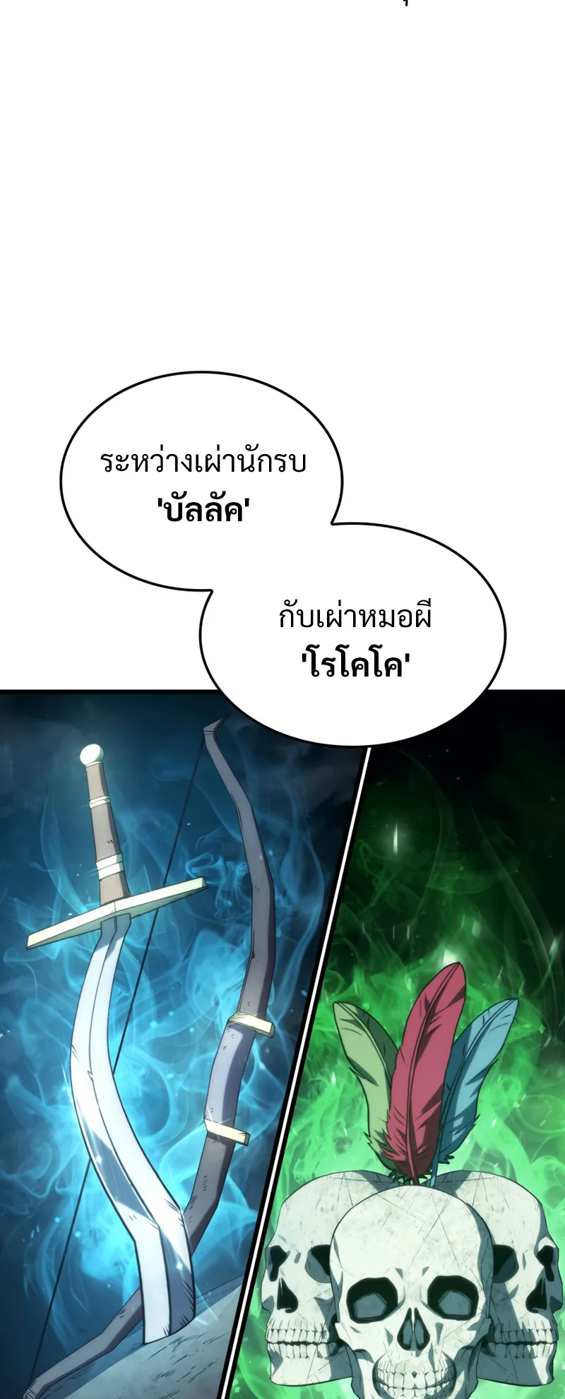 Revenge of the Iron-Blooded Sword Hound ตอนที่ 27 หน้า 9