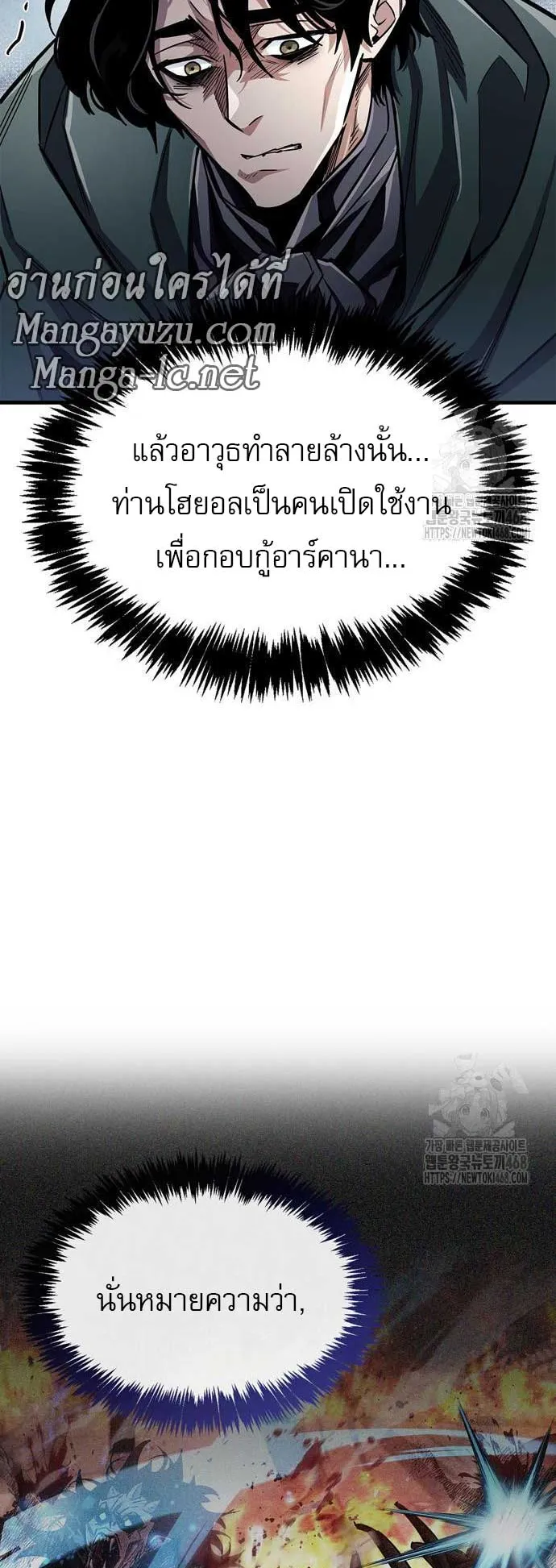 The Player Hides His Past ตอนที่ 59 หน้า 33