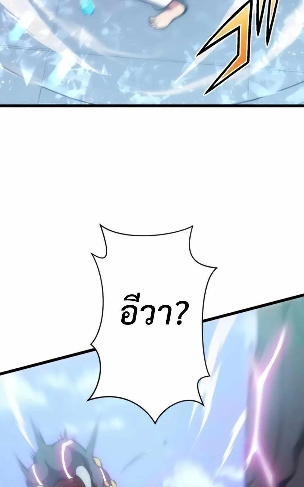 From Earth’s Weakest to the Universe’s Strongest ตอนที่ 4 หน้า 23