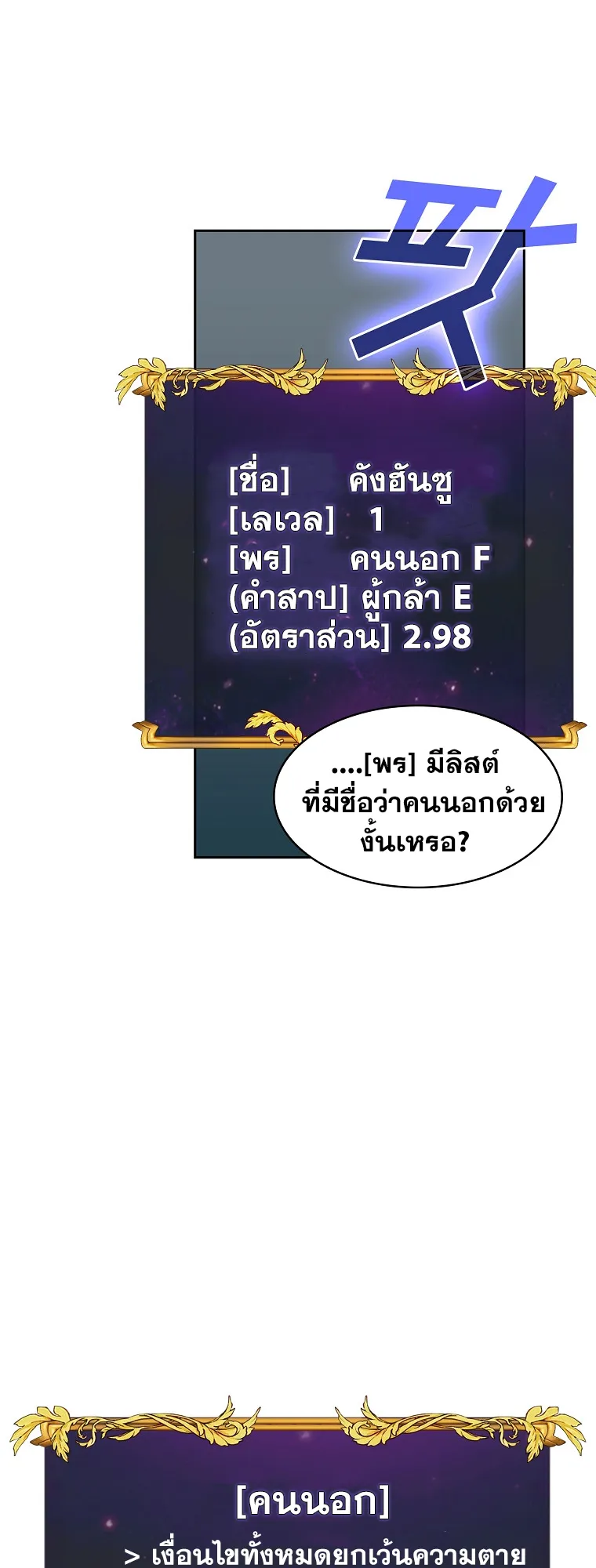 Is This Hero for Real ตอนที่ 3 หน้า 36