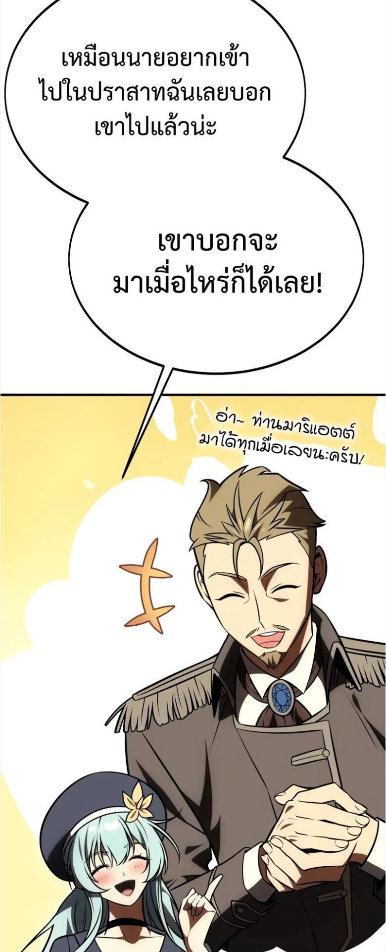 I Killed an Academy Player ตอนที่ 34 หน้า 96