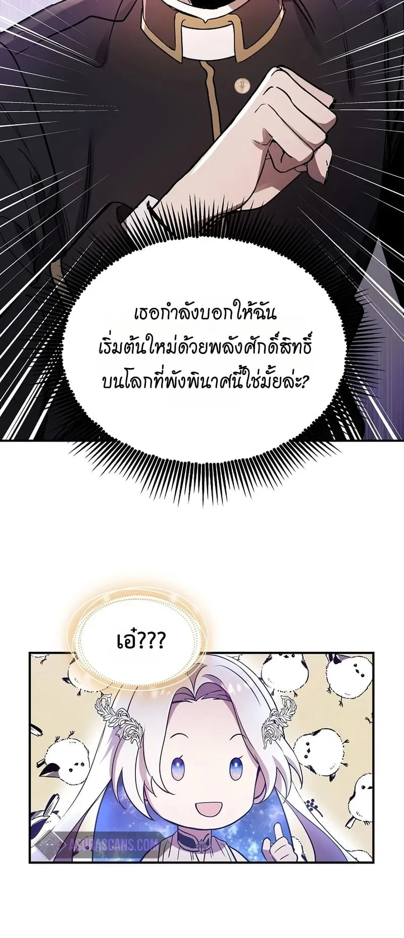 Somebody Stop the Pope ตอนที่ 1 หน้า 88
