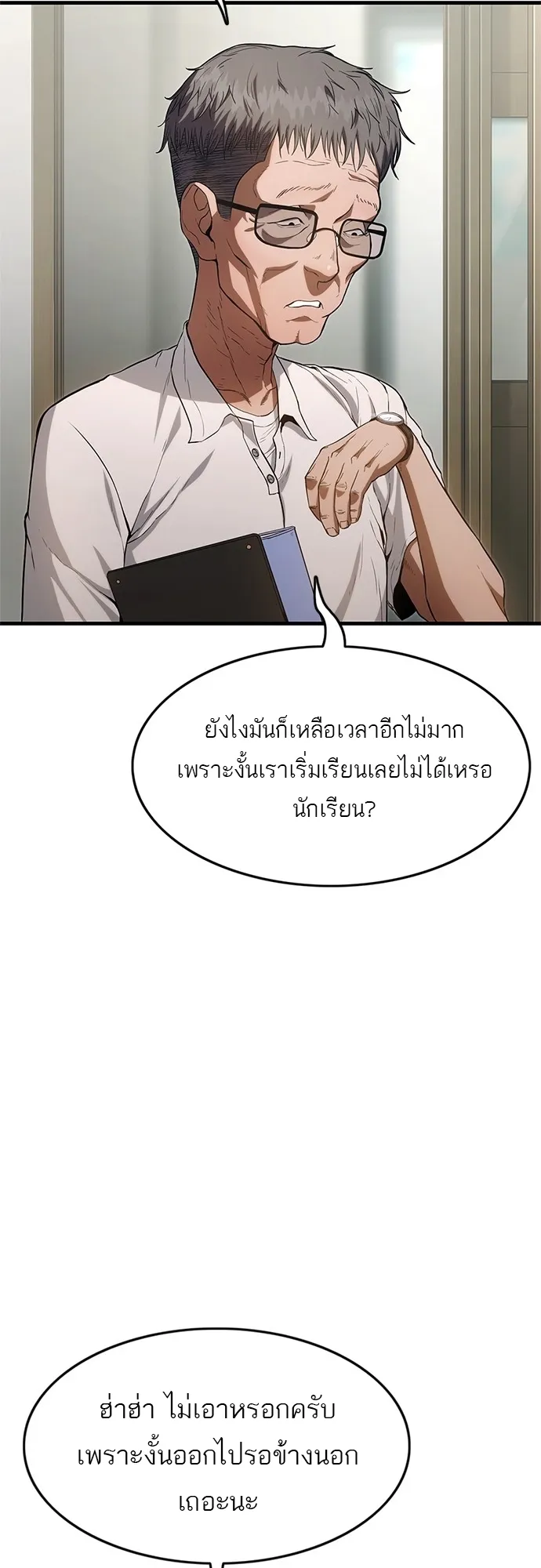 Monster Eater ตอนที่ 3 หน้า 6