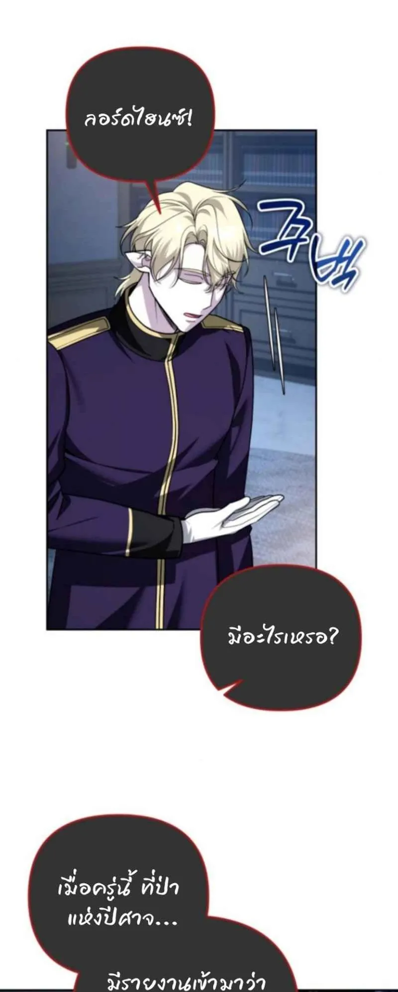 Sovereign of the Infinite Clones ตอนที่ 54 หน้า 6