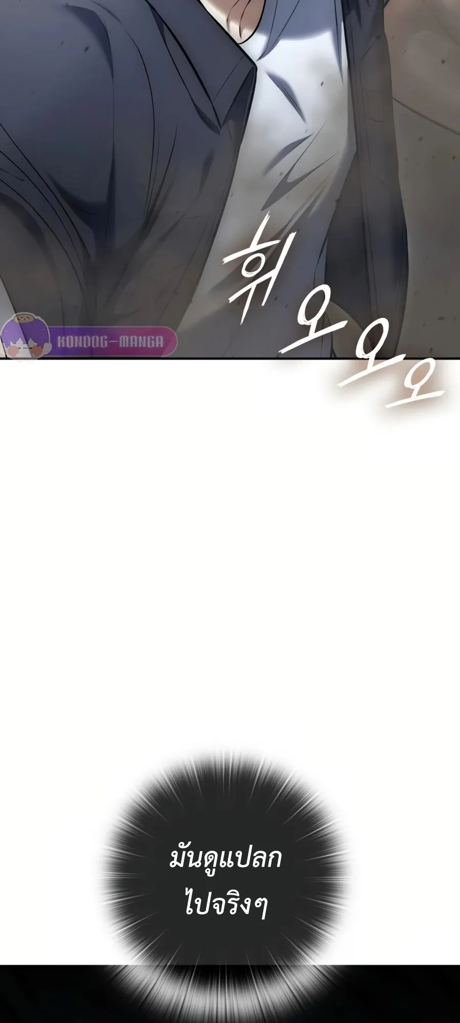 Subscribed To The Transcendental Channels ตอนที่ 10 หน้า 64