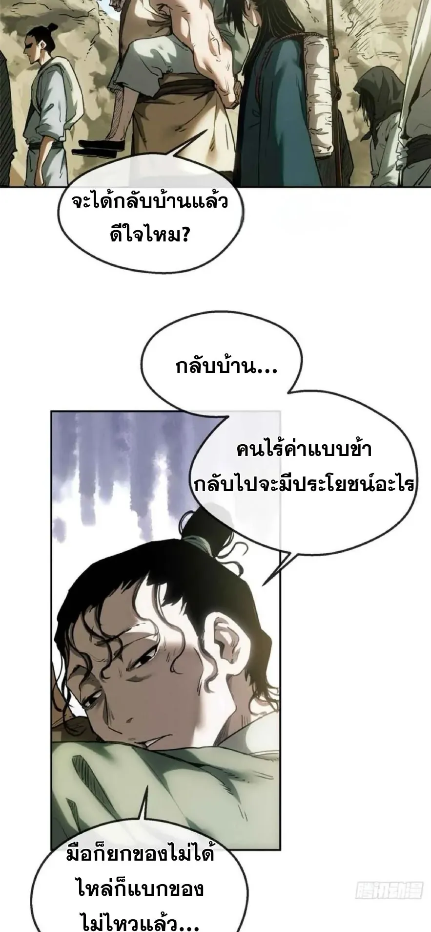 Dao of the Bizarre Immortal ตอนที่ 38 หน้า 8