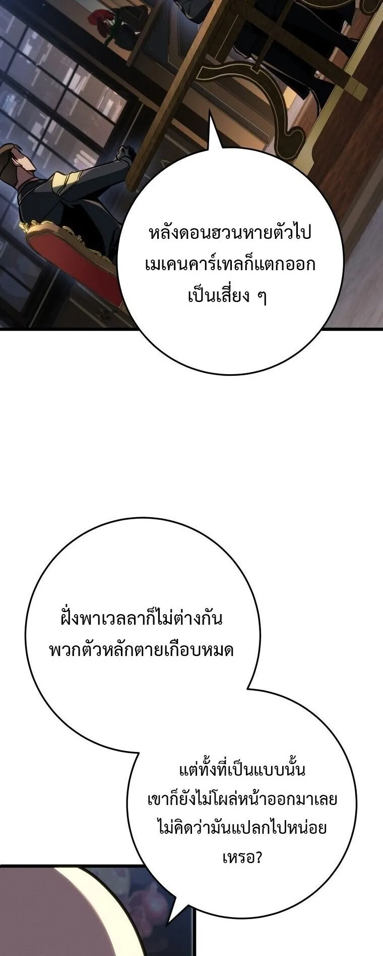 A Dragonslayer’s Peerless Regression ตอนที่ 72 หน้า 12