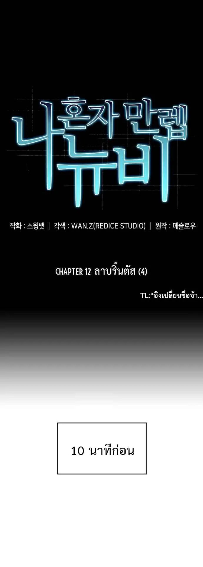 Solo Max-Level Newbie ตอนที่ 12 หน้า 20