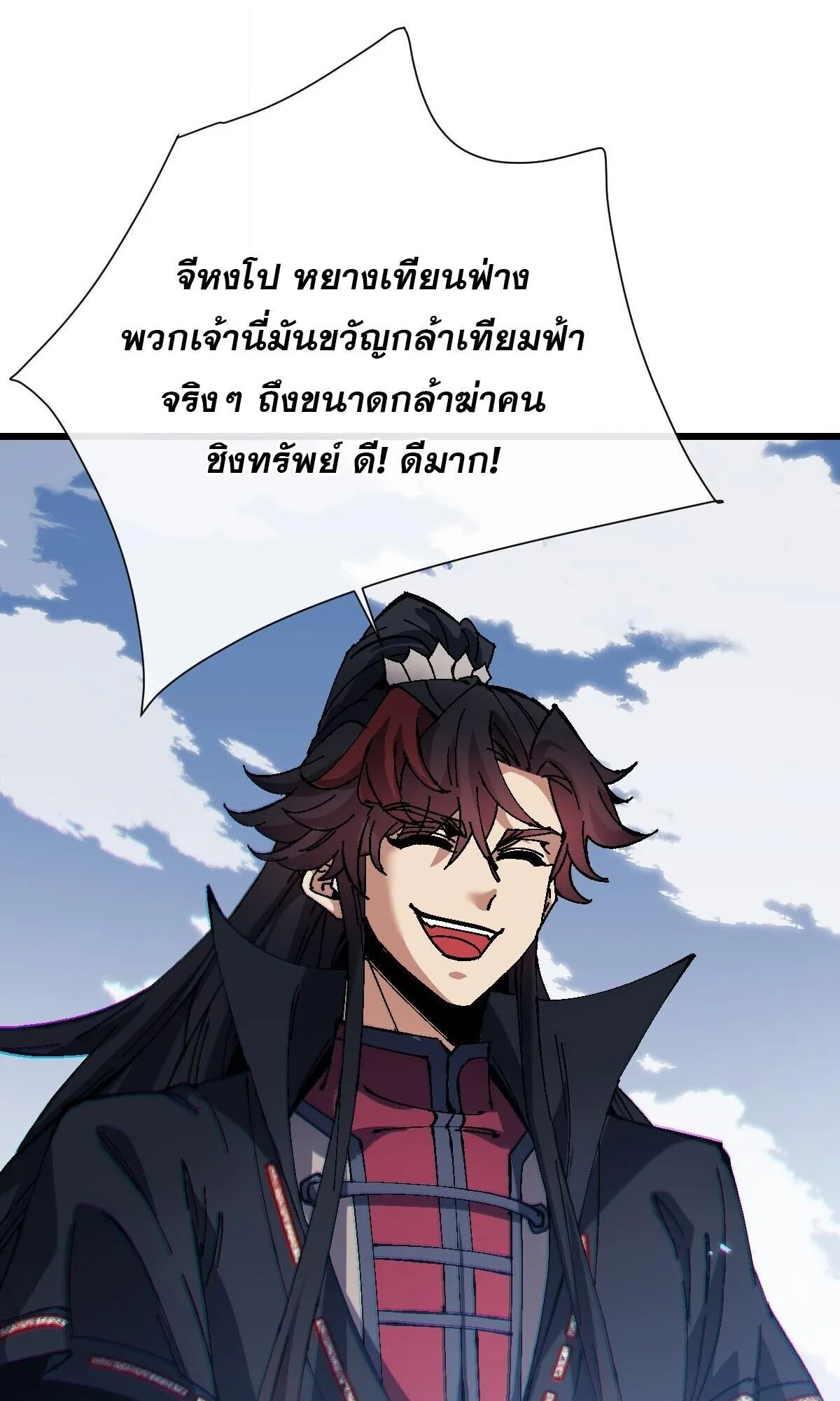 Devious Son of Heaven ตอนที่ 187 หน้า 61