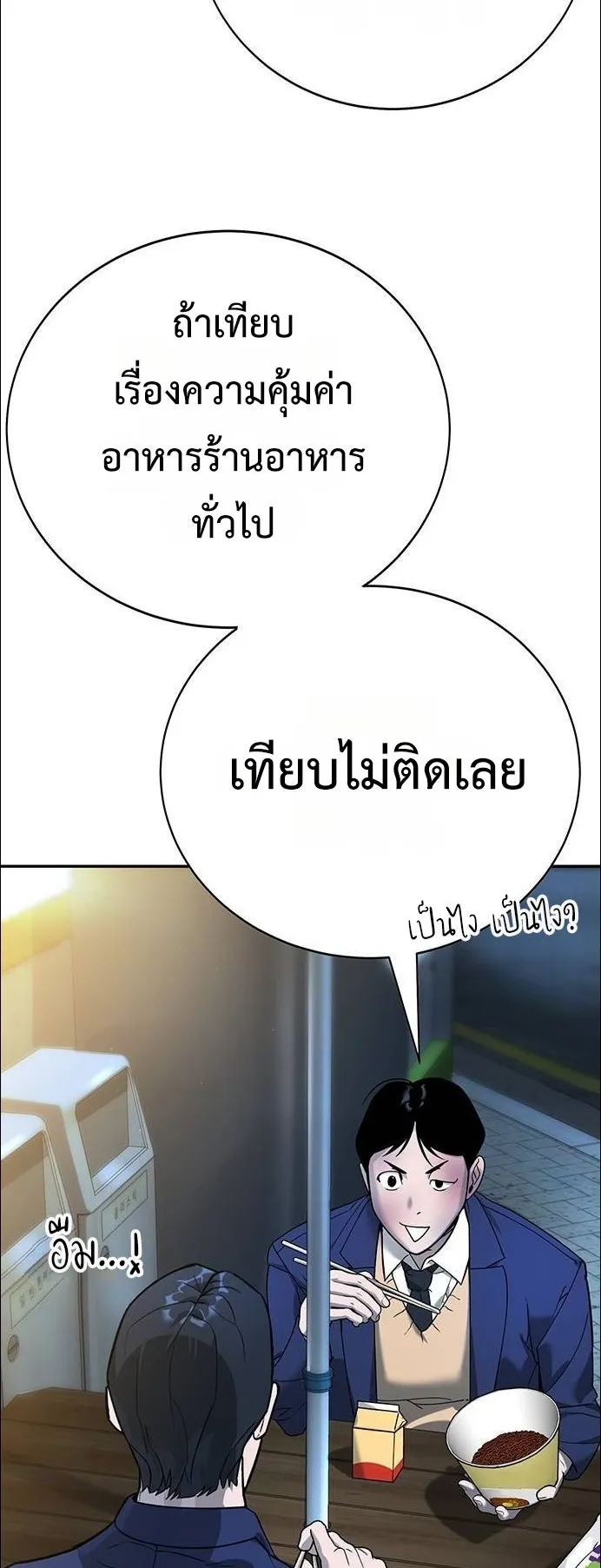 High School Conquest: War Against the Bullies ตอนที่ 5 หน้า 4