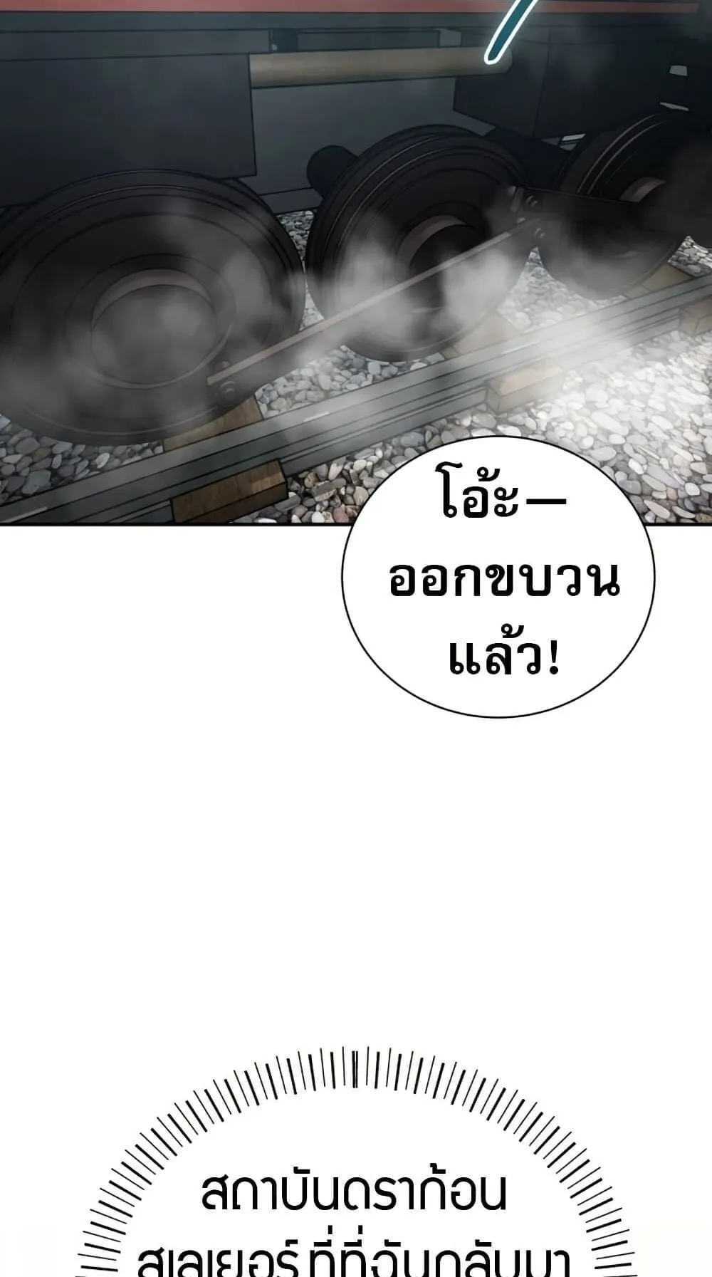 The Support Ate It All ตอนที่ 1 หน้า 113