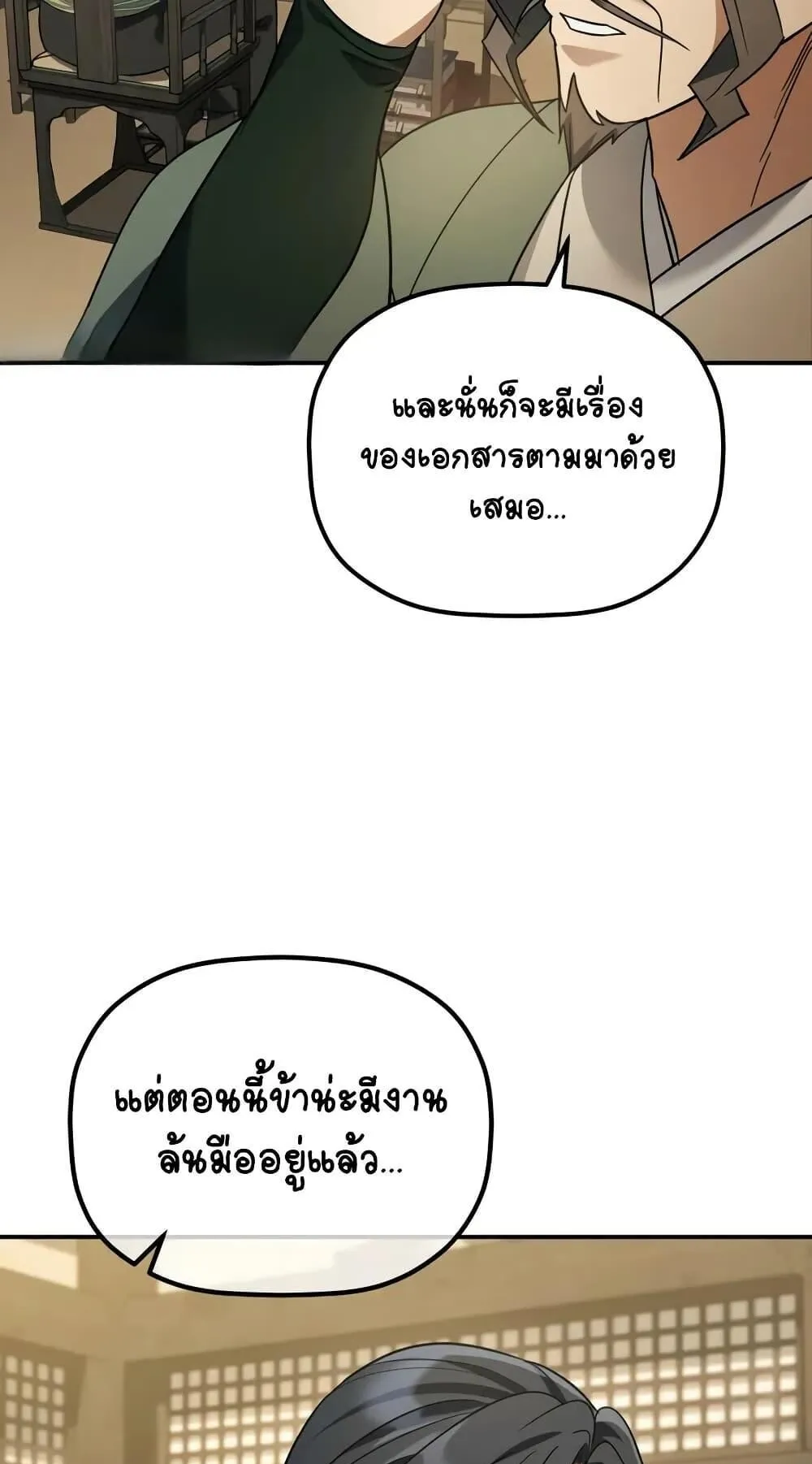 The Youngest Son of the Eunhae Sangdan ตอนที่ 11 หน้า 80