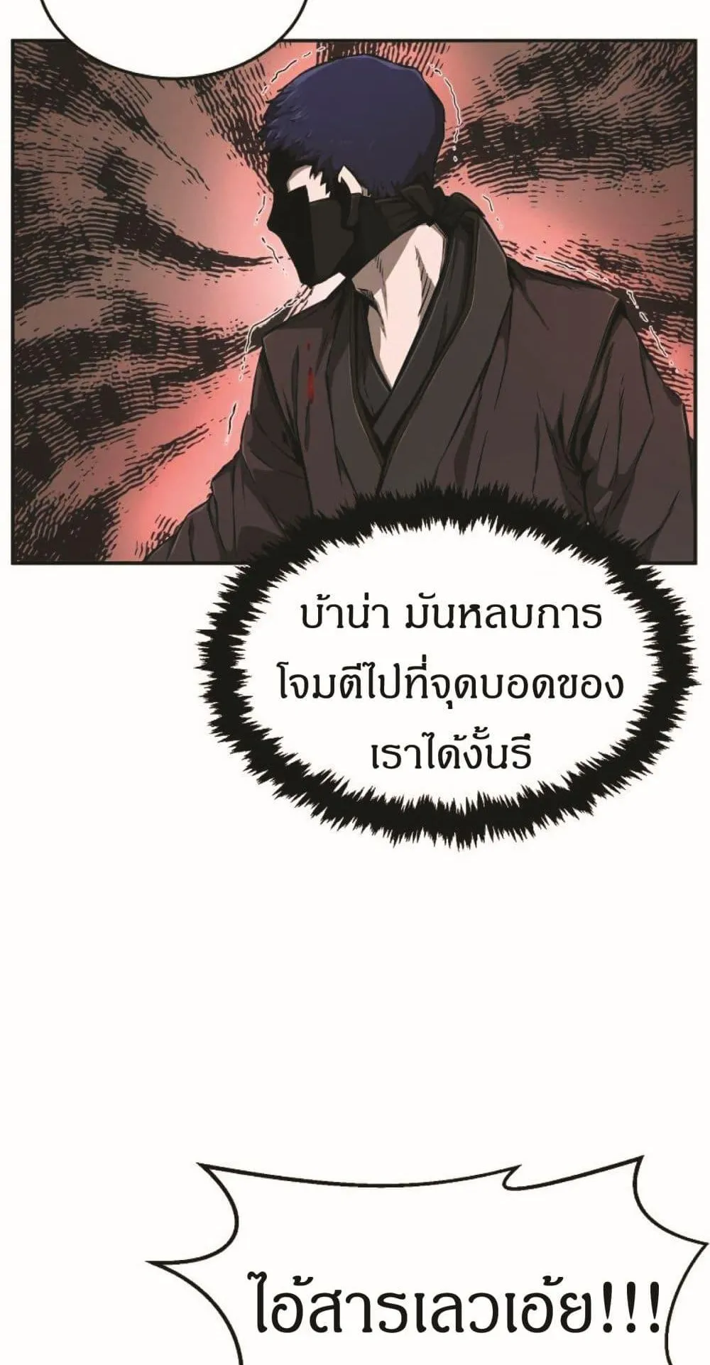 Absolute Sword Sense ตอนที่ 2 หน้า 51