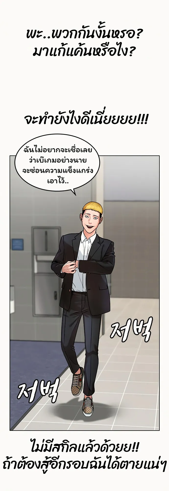 Reality Quest ตอนที่ 2 หน้า 45