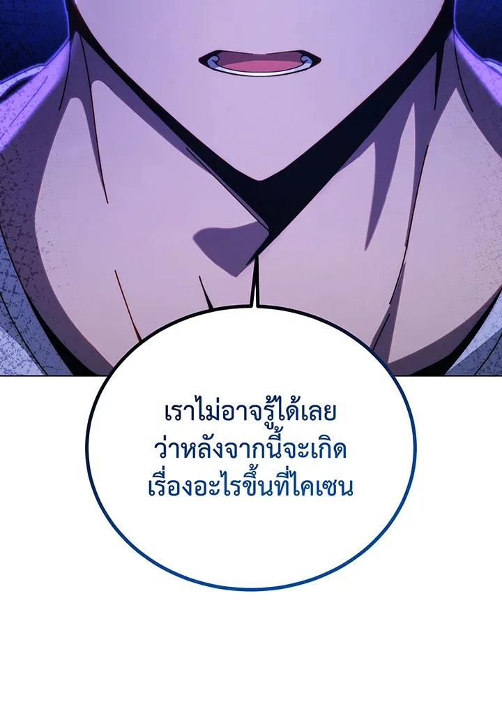 Necromancer Academy’s Genius Summoner Chapter 136 หน้า 86