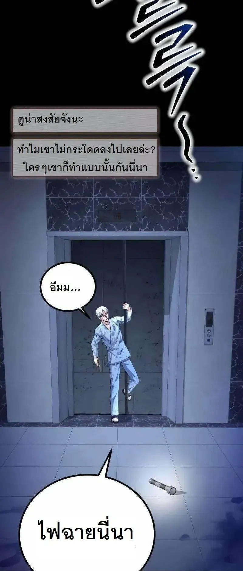 The Possessed Genius’ Gaming Stream ตอนที่ 3 หน้า 85