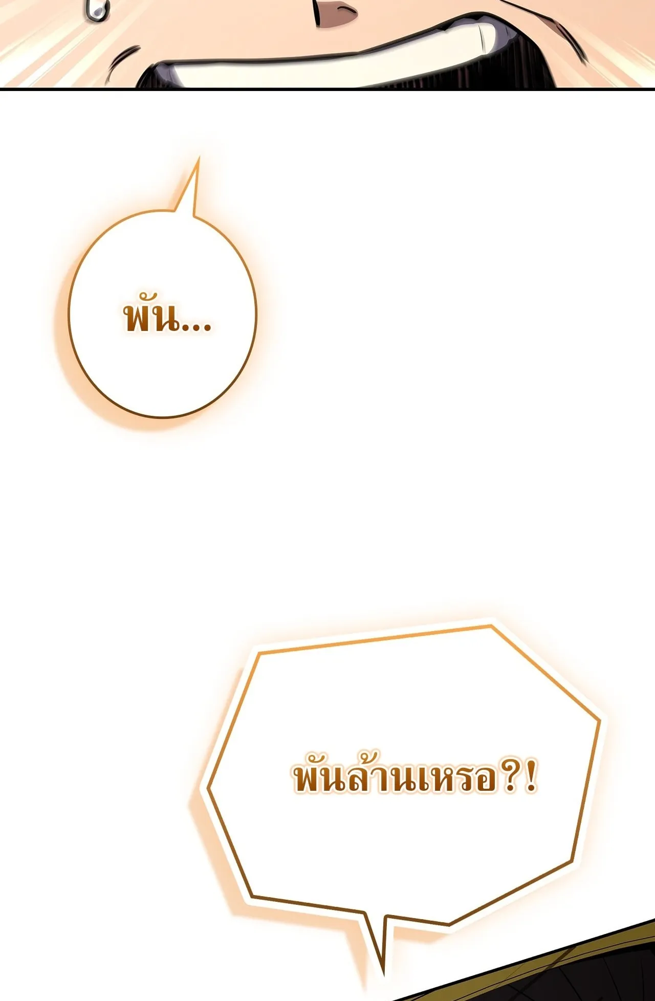 Only I Have an EX-Grade Summon ตอนที่ 31 หน้า 84