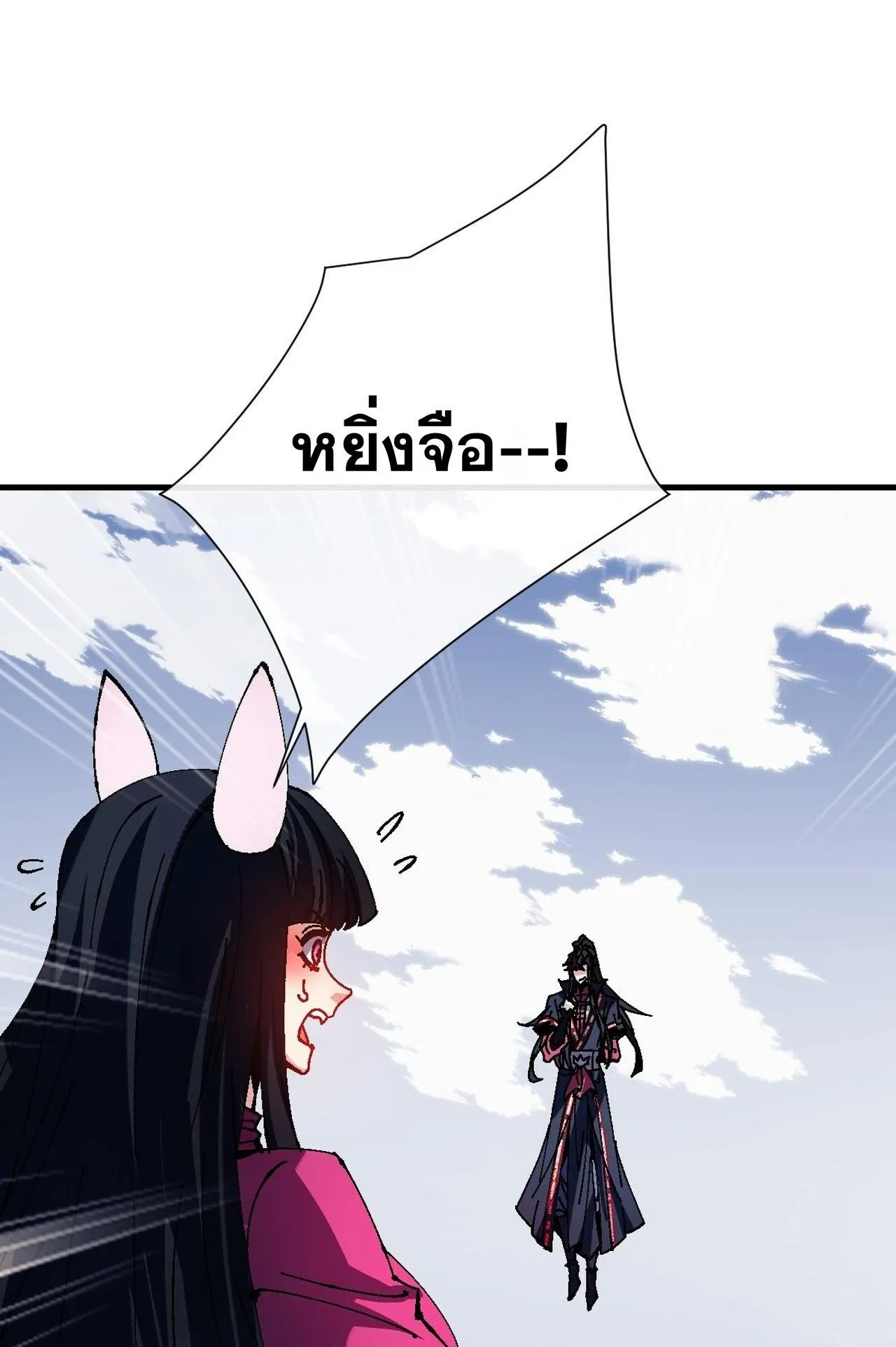 Devious Son of Heaven ตอนที่ 154 หน้า 30