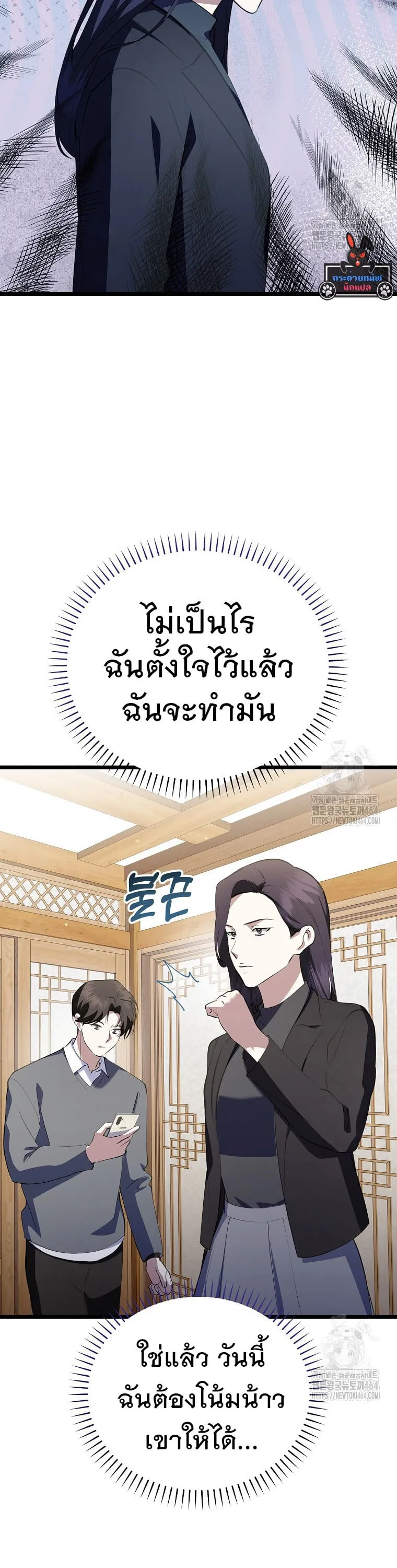 The Crazy Genius Composer Returns ตอนที่ 36 หน้า 47