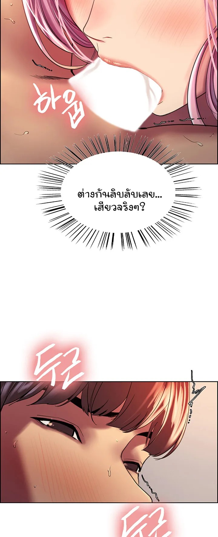 Sex-Stop Watch ตอนที่ 17 หน้า 12