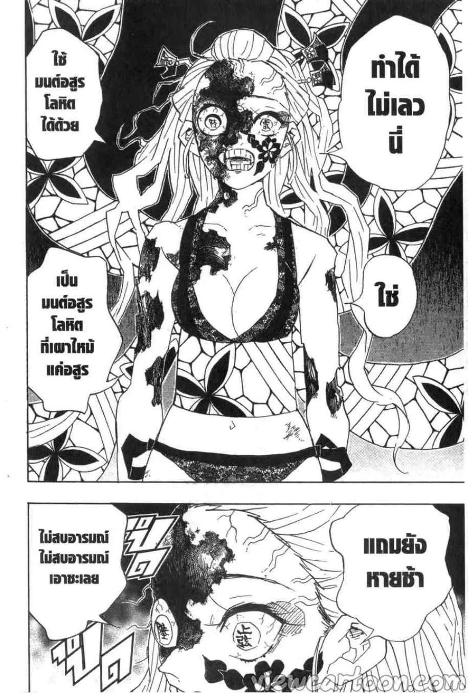 Kimetsu no yaiba ตอนที่ 84 หน้า 16