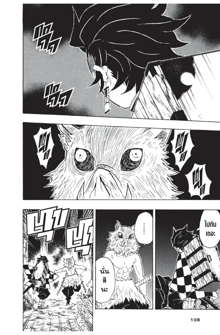 Kimetsu no yaiba ตอนที่ 26 หน้า 108