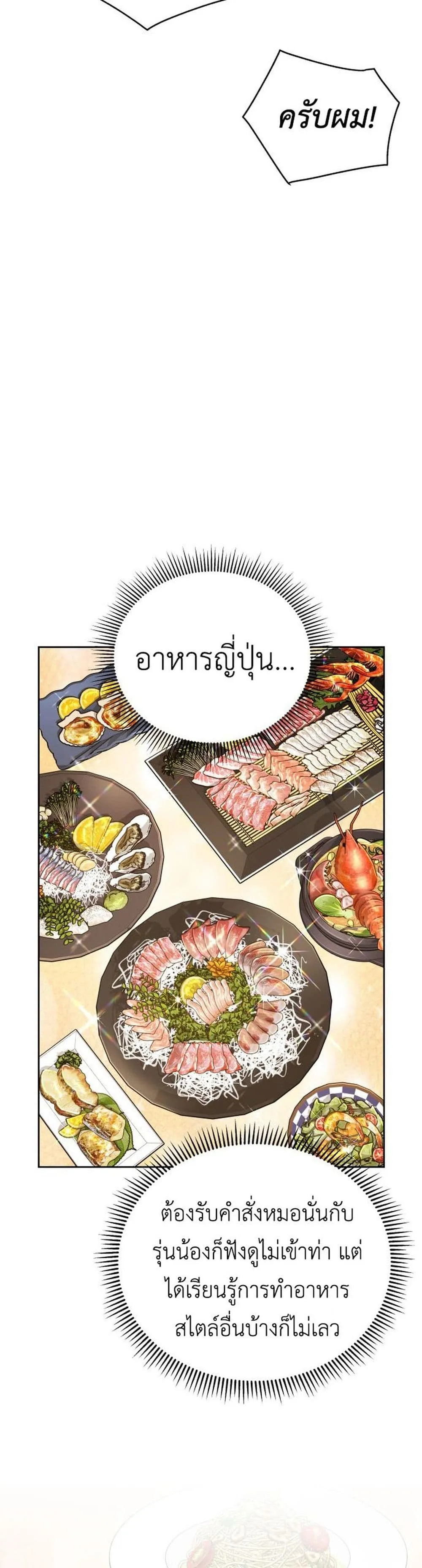 Apocalyptic Chef Awakening ตอนที่ 1 หน้า 46