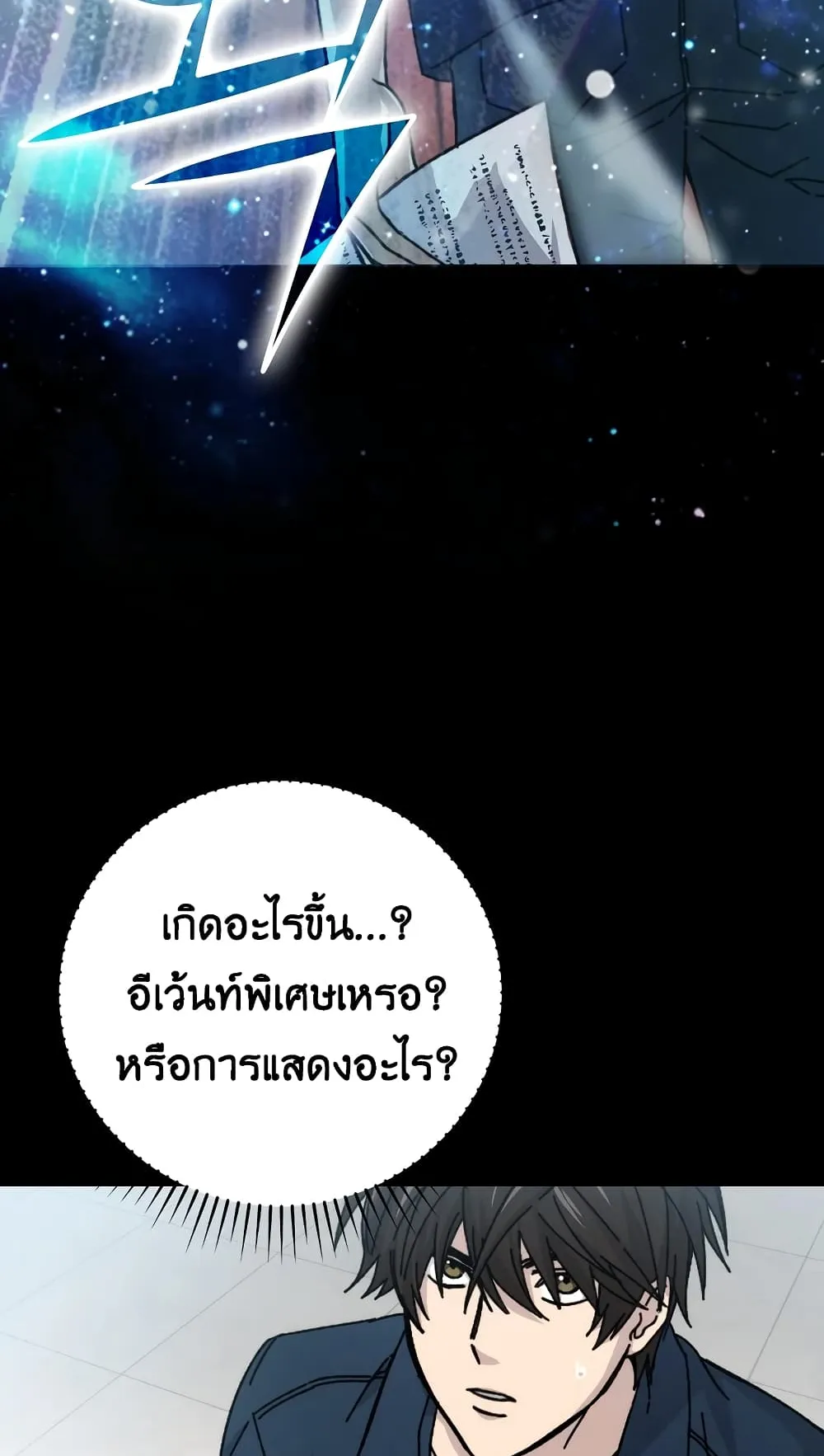 Demon Lord’s Martial Arts Ascension ตอนที่ 1 หน้า 82