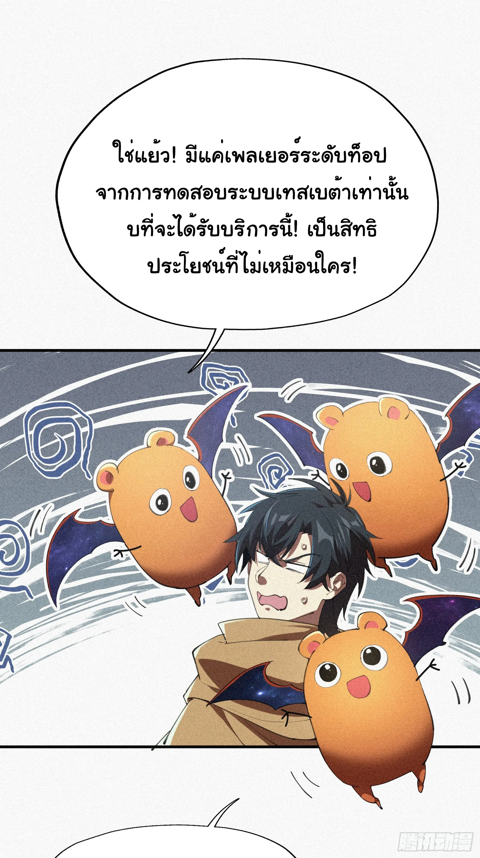Strongest Player Returns After A Thousand Years ตอนที่ 5 หน้า 18