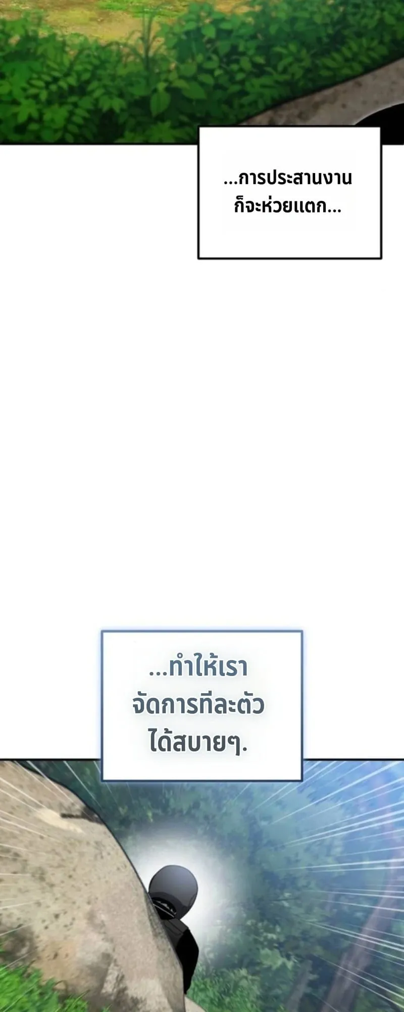 Apocalypse Veteran ตอนที่ 14 หน้า 50