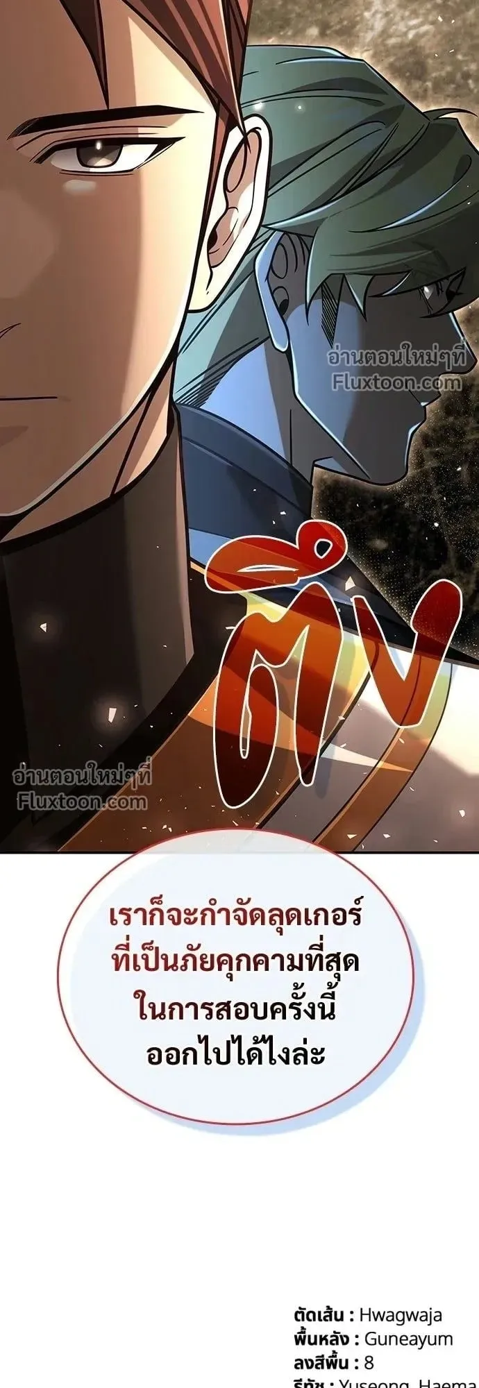 A Cadet Becomes a Prophet ตอนที่ 36 หน้า 64