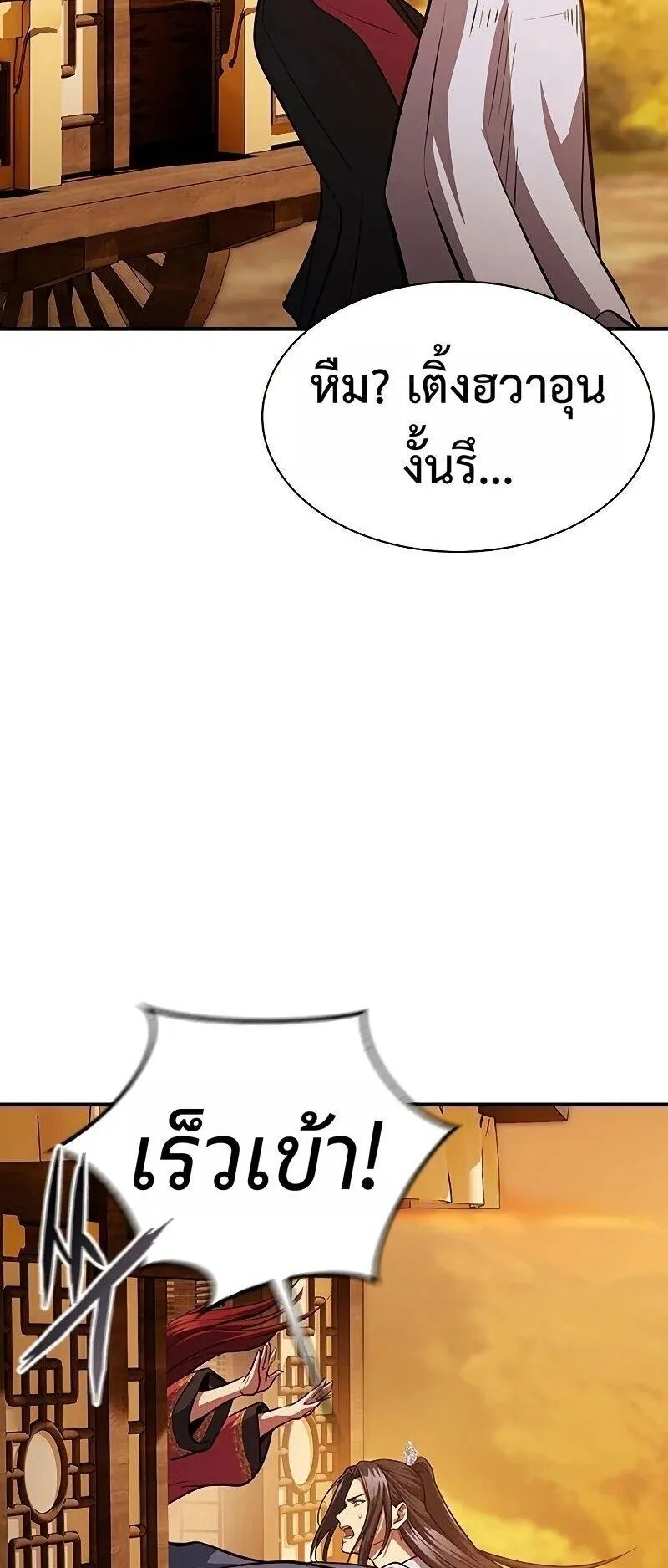 Regression of the Yong Clan Heir ตอนที่ 53 หน้า 28