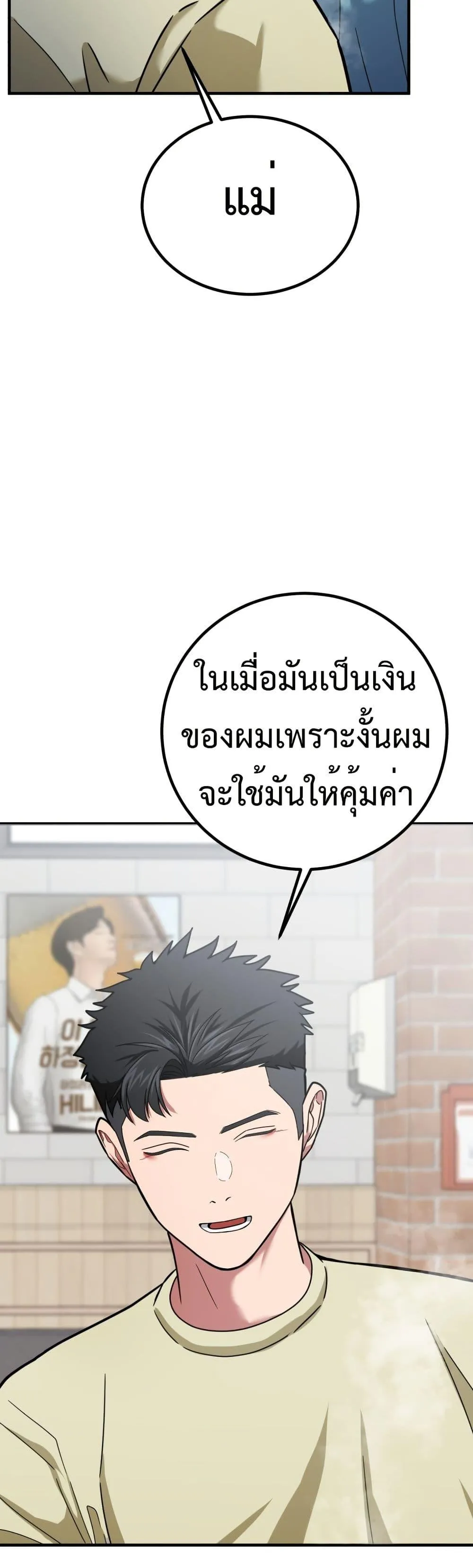 Investor Who Sees the Future ตอนที่ 3 หน้า 45