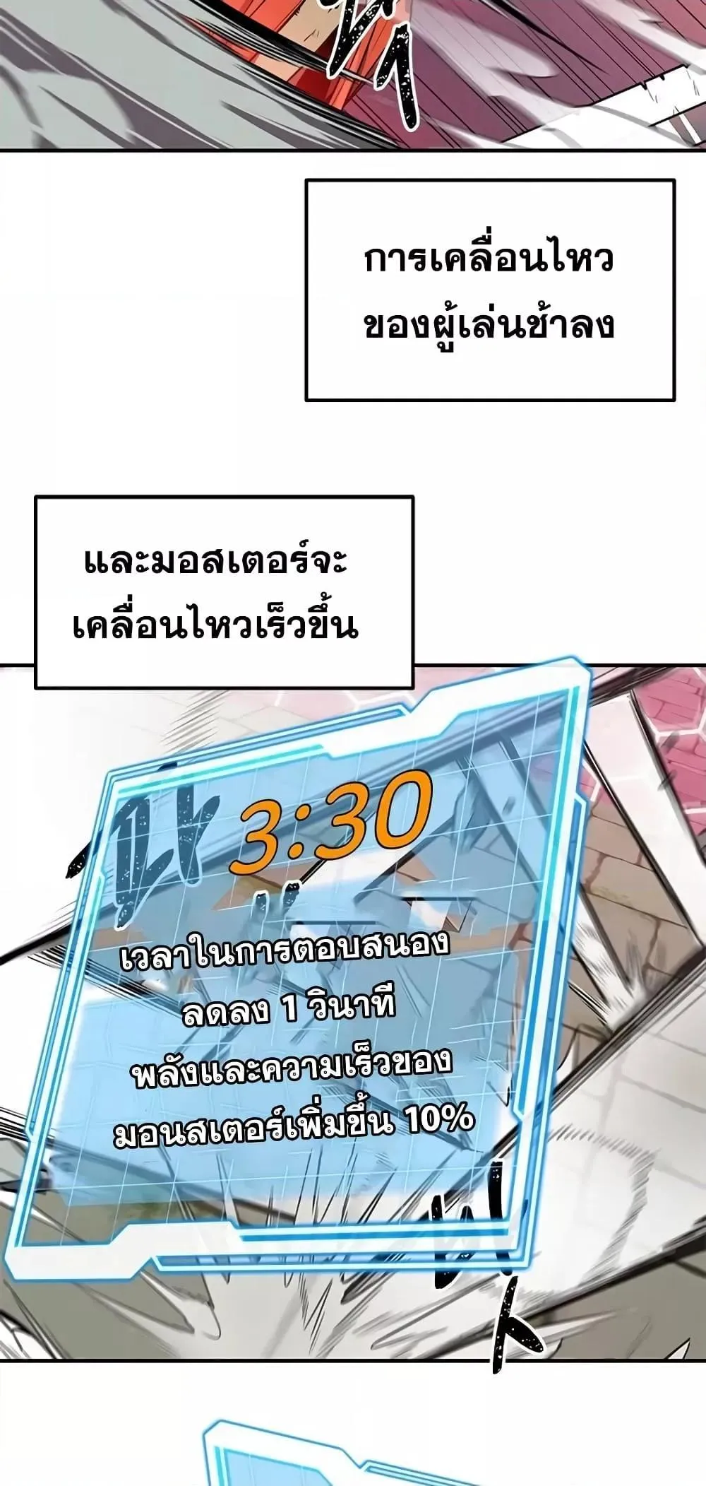 Legendary Ranker’s Comeback ตอนที่ 4 หน้า 48