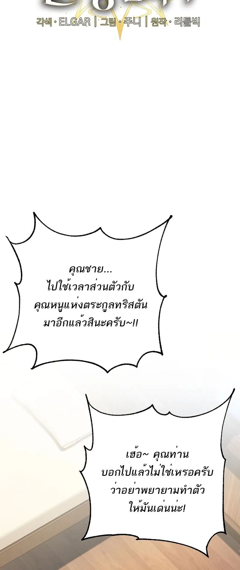 Fated to Be Loved by Villains ตอนที่ 37 หน้า 15
