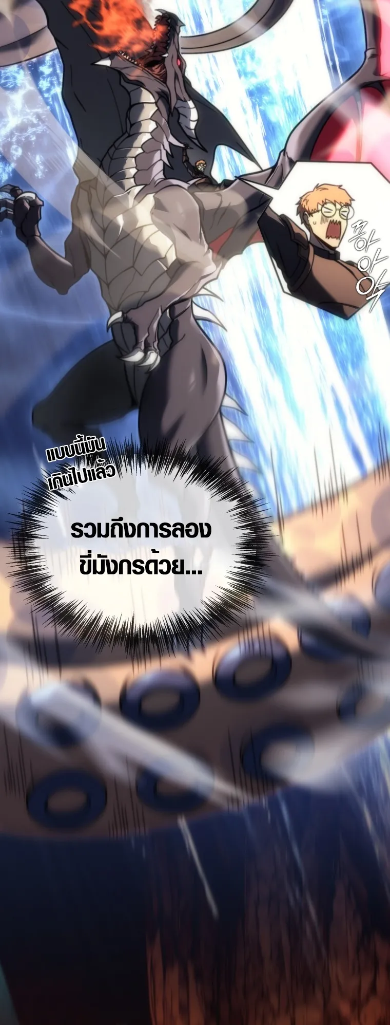 God-Tier Extra’s Ultimate Guide ตอนที่ 1 หน้า 12