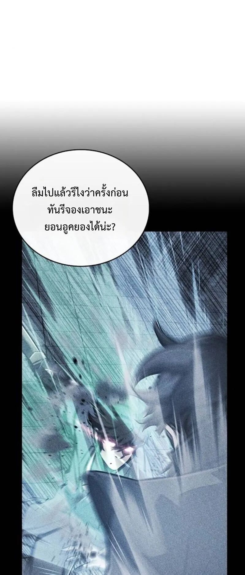 The Demonic Cult Instructor Returns ตอนที่ 28 หน้า 6
