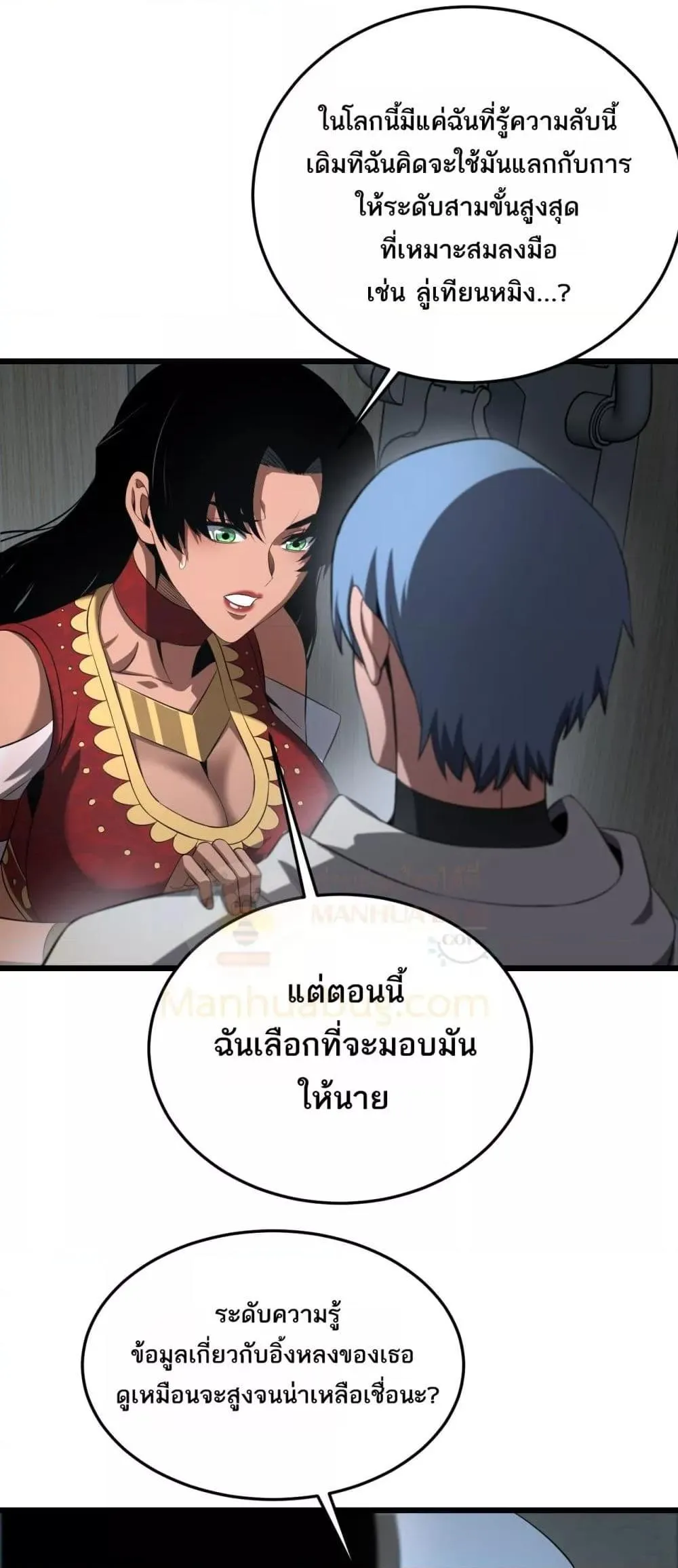 Doomsday Sword God ตอนที่ 73 หน้า 28