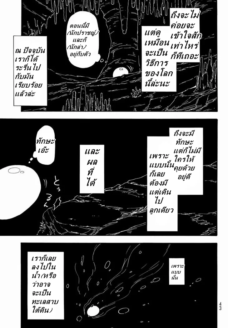 Tensei shitara Slime Datta Ken ตอนที่ 1 หน้า 21