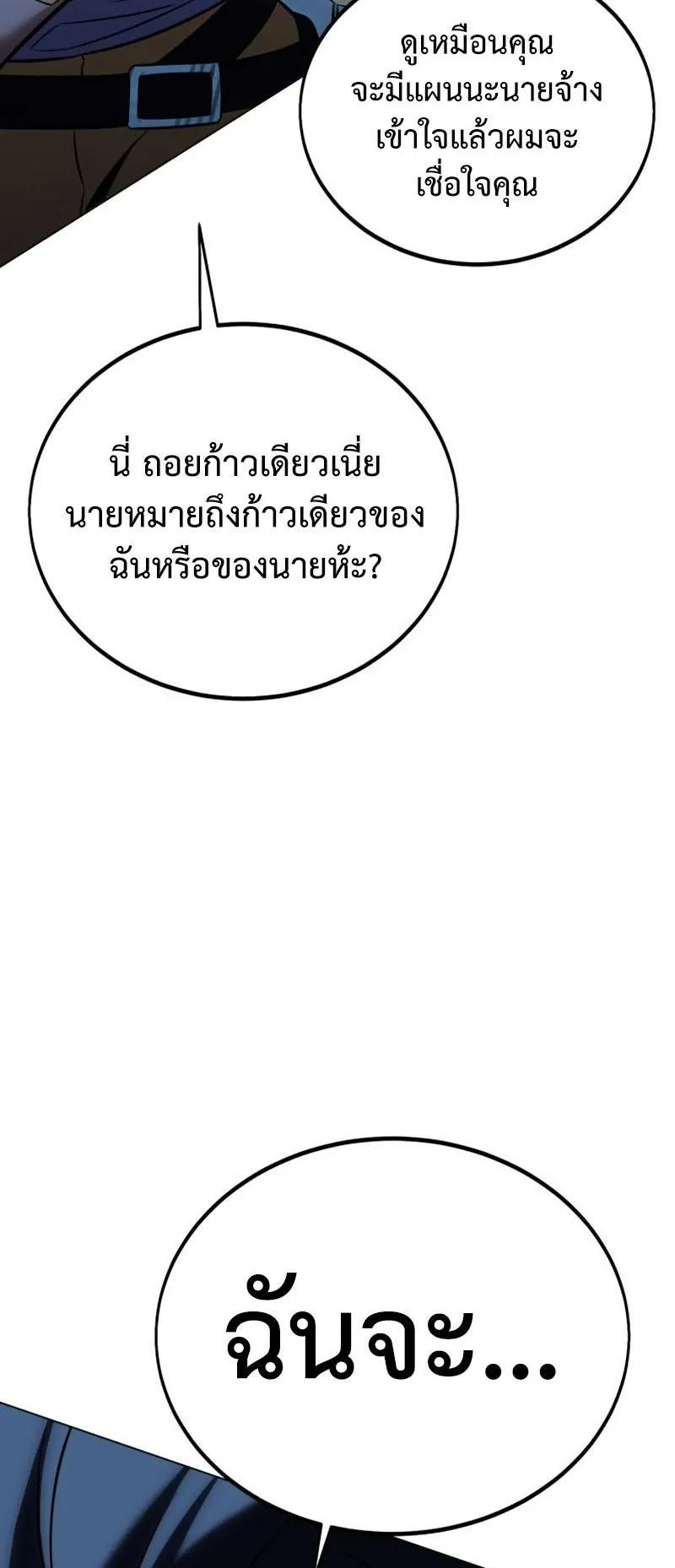 I Killed an Academy Player ตอนที่ 11 หน้า 141