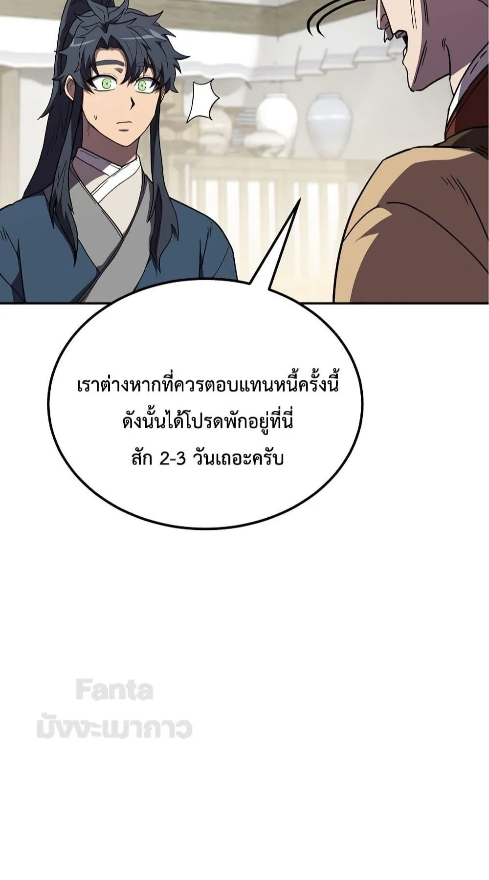 Millennium Spinning ตอนที่ 56 หน้า 76