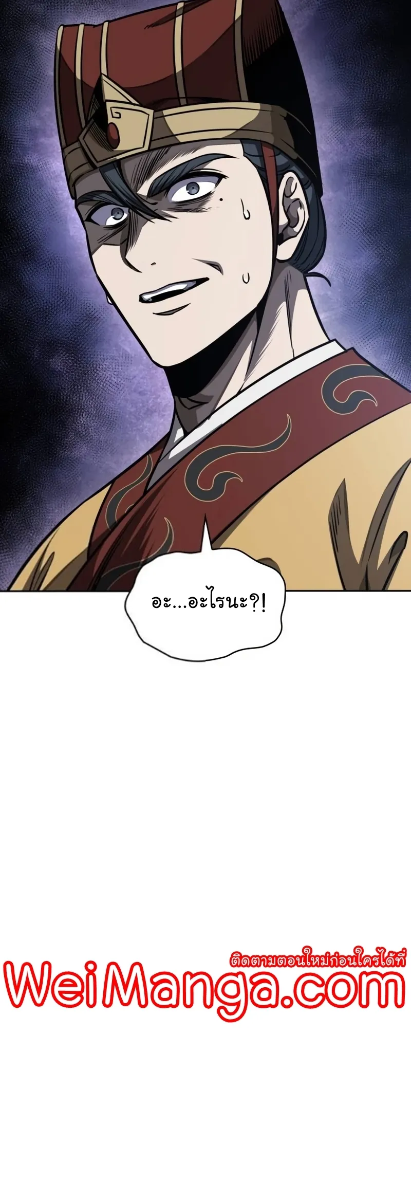 Nano Machine Chapter 186 หน้า 6