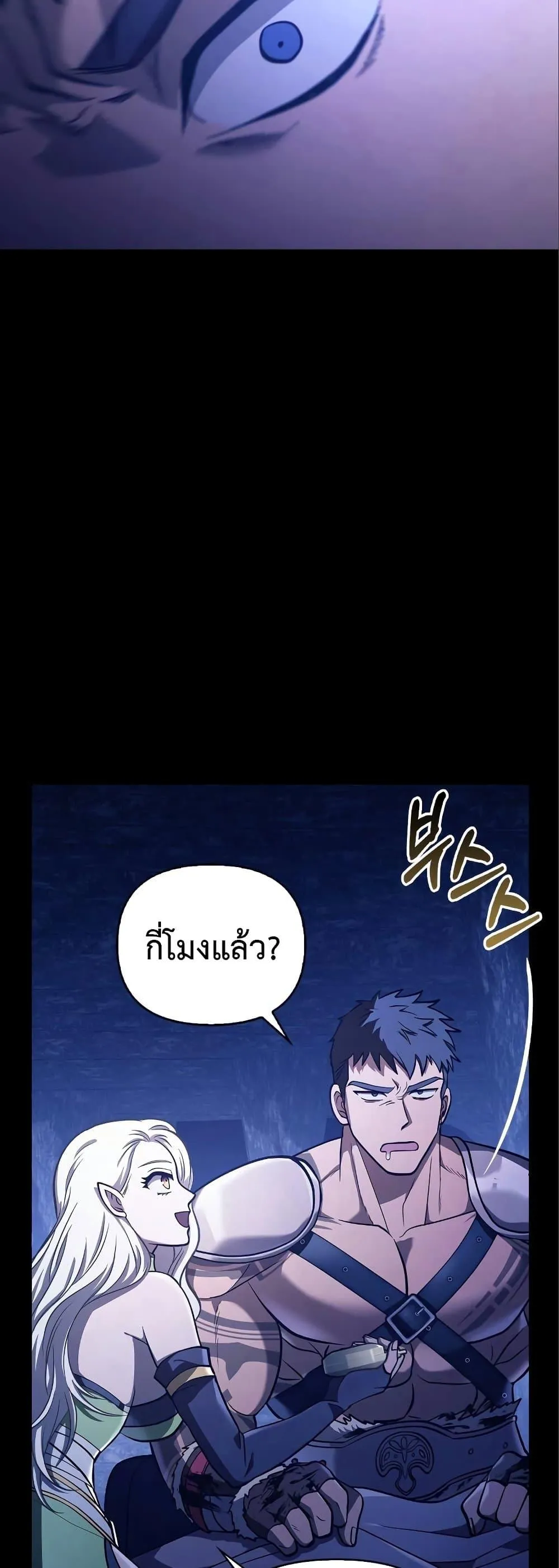 Surviving the Game as a Barbarian ตอนที่ 7 หน้า 65