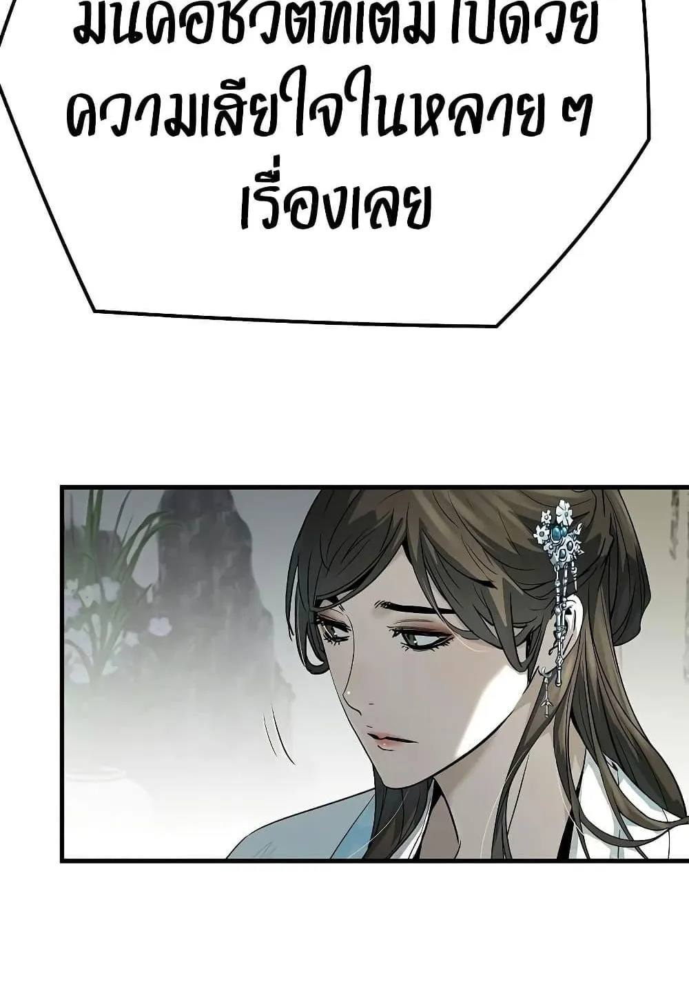 Absolute Regression ตอนที่ 99 หน้า 65