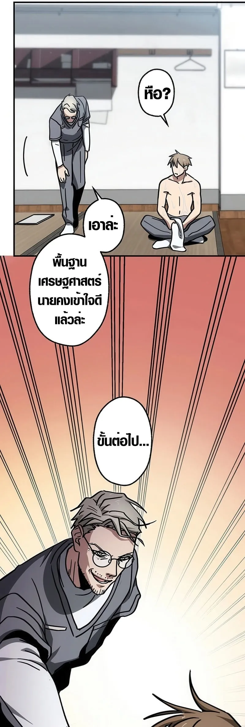 Aristocrat’s Revenge ตอนที่ 9 หน้า 61