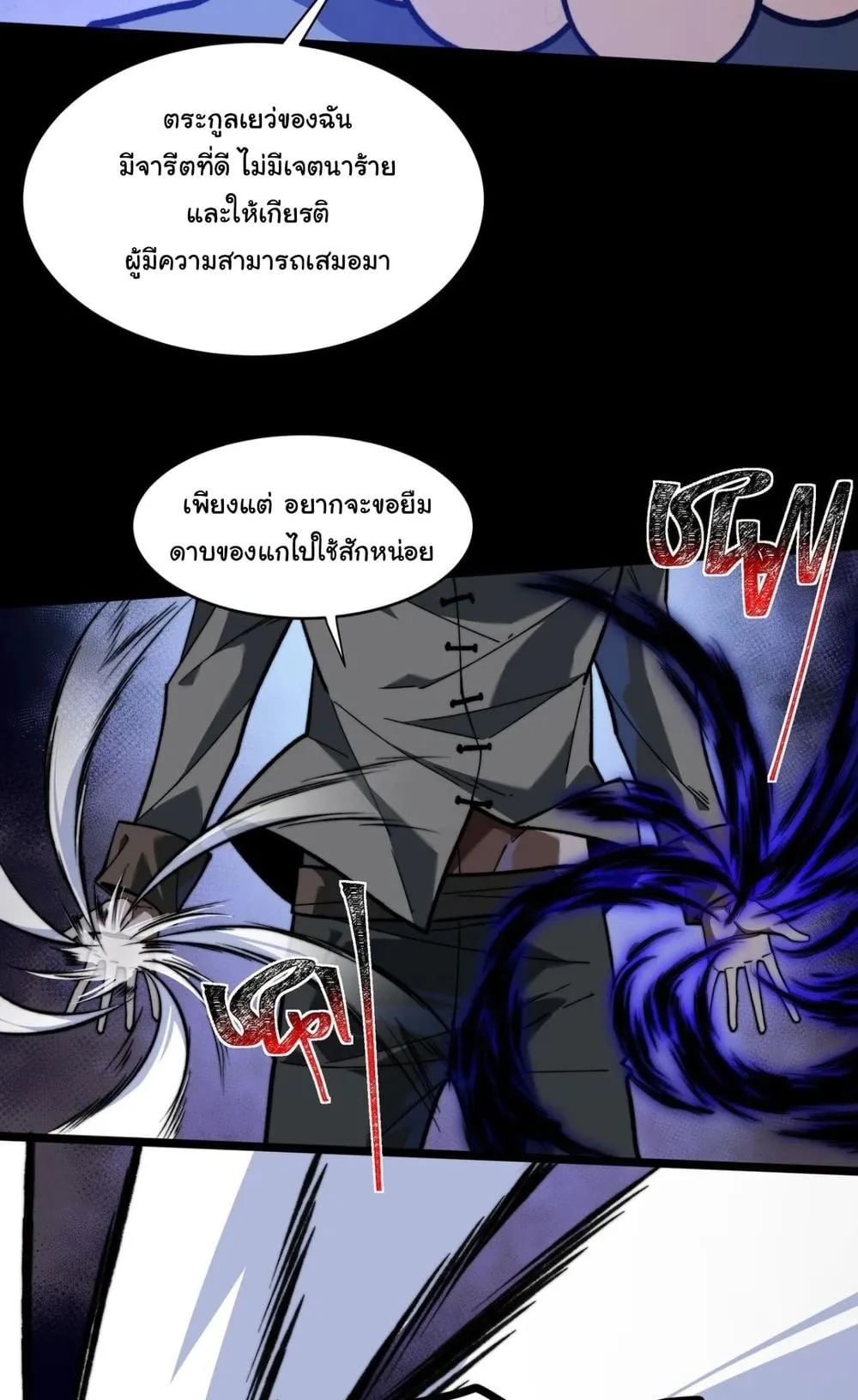 After breaking up with the school beauty, I became a martial arts master ตอนที่ 43 หน้า 58