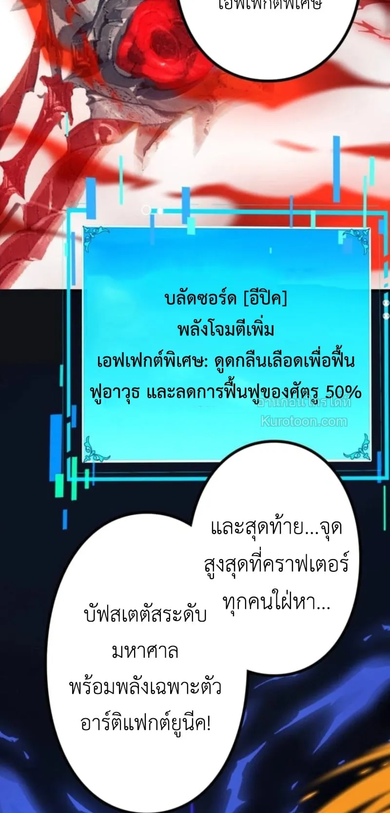 Absolute Domination at Level 0 Using My Analysis Skill เลเวล 0 ที่แกร่งที่สุด ตอนที่ 9 หน้า 27