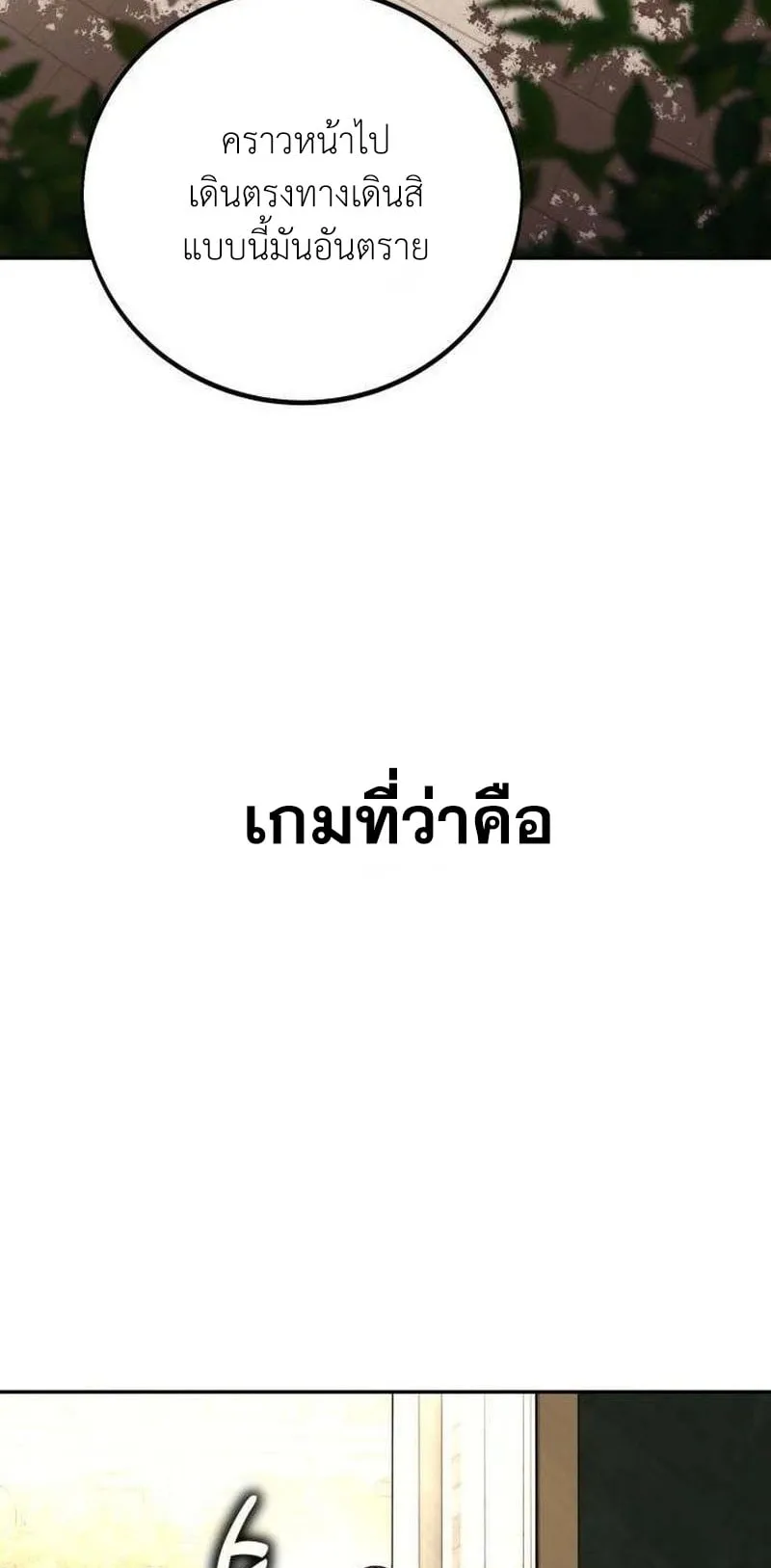 30 Years Have Passed Since the Prologue ตอนที่ 4 หน้า 101