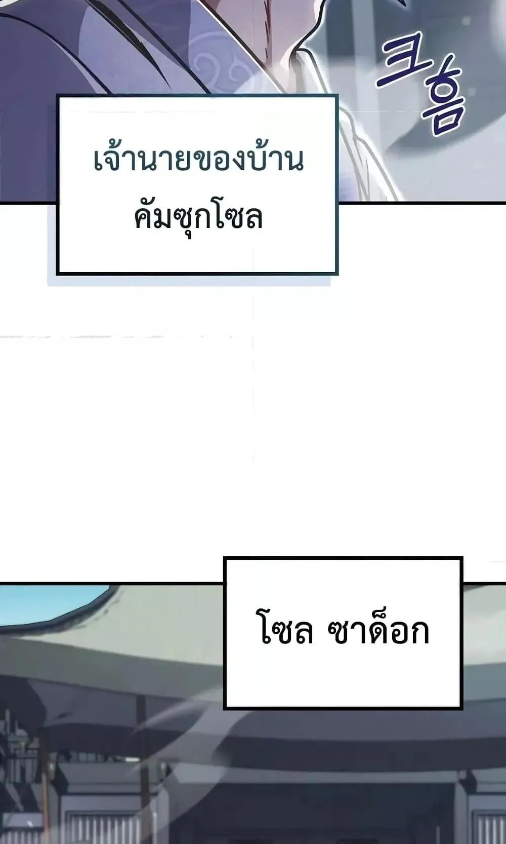 The Twin Swords of the Sima ตอนที่ 1 หน้า 62